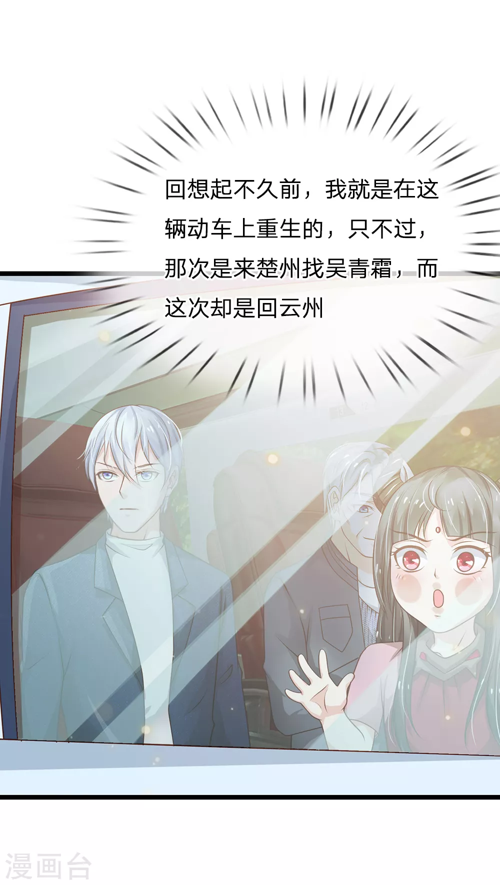 第140话 回到云州，疑云重重 第6页