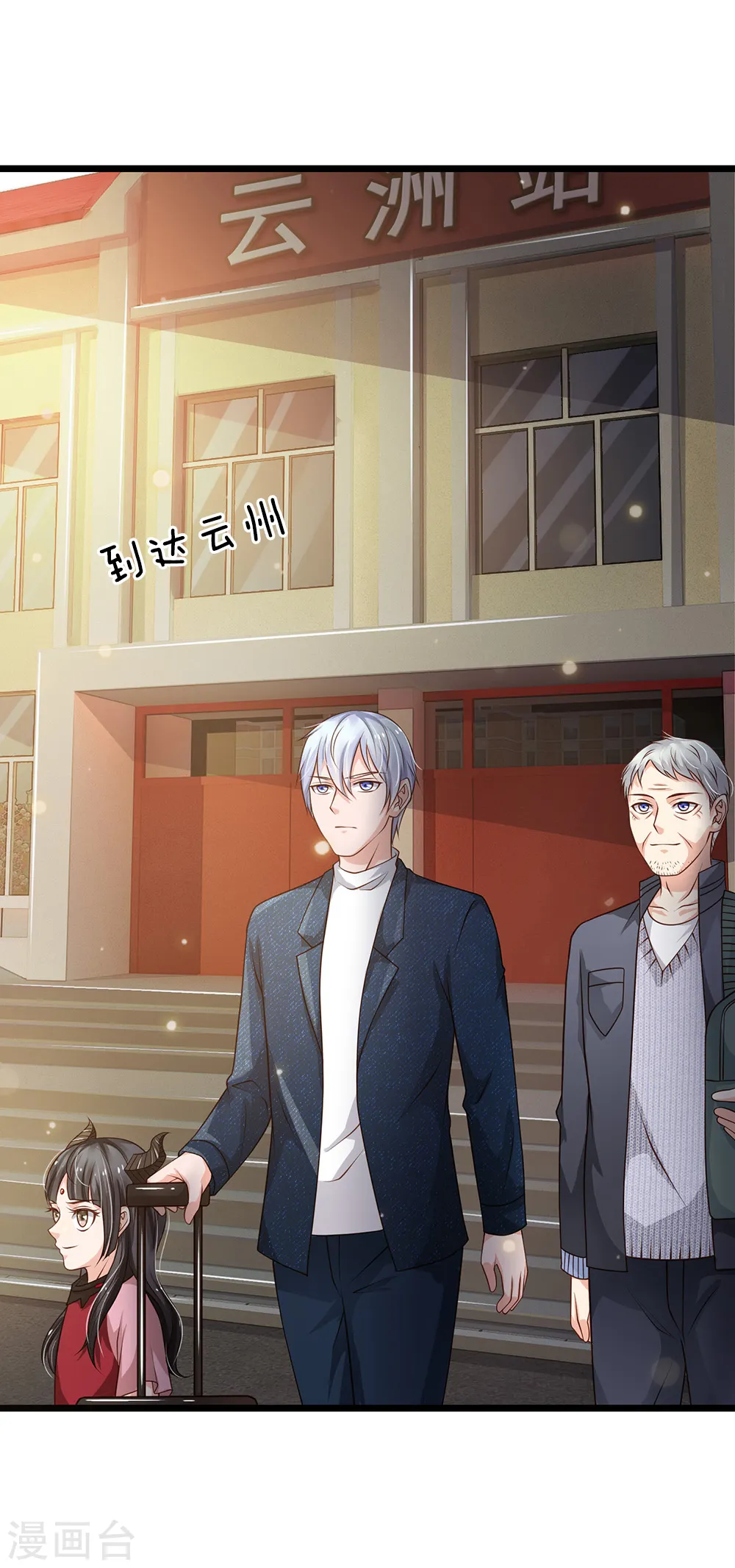 第140话 回到云州，疑云重重 第9页