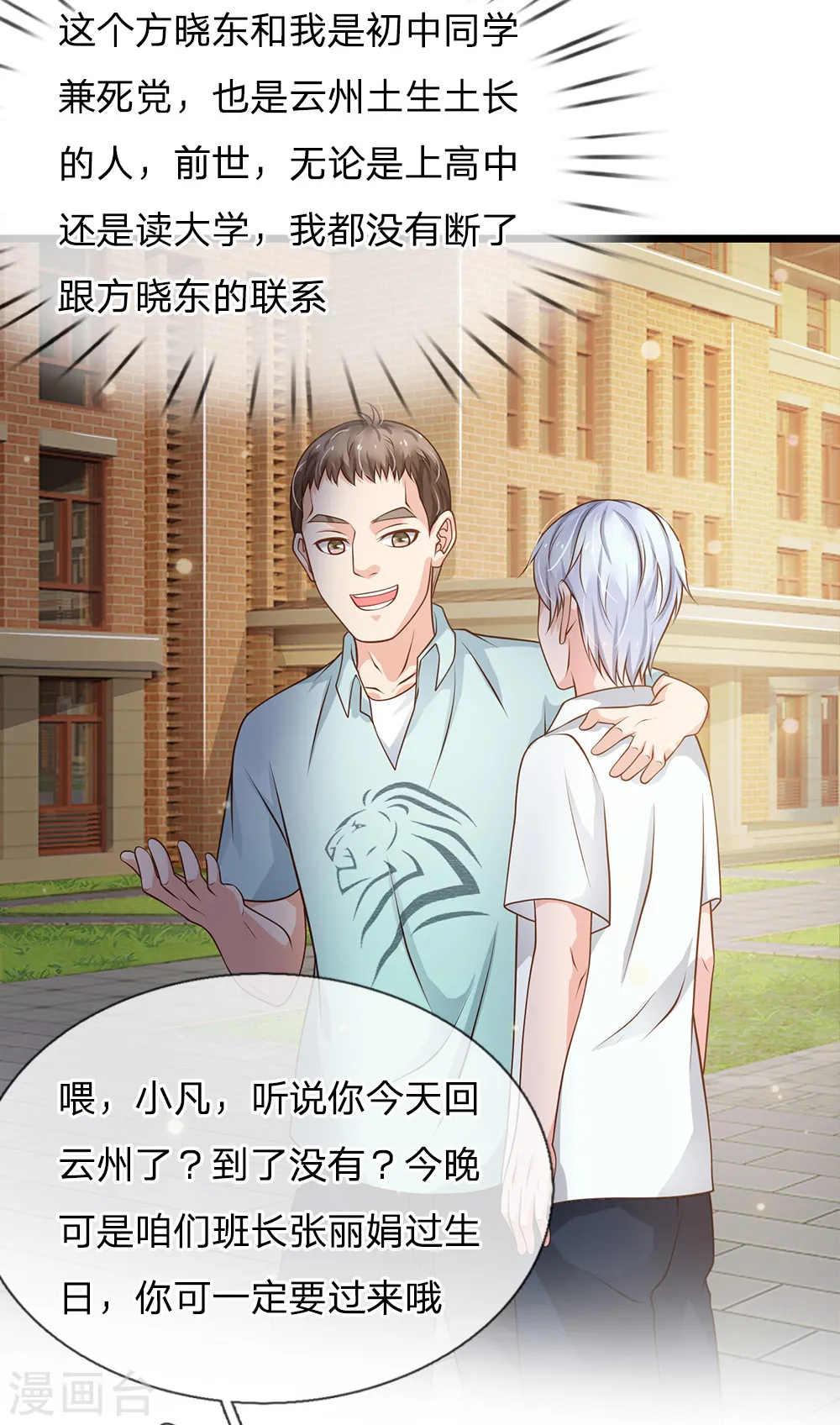 第140话 回到云州，疑云重重 第11页