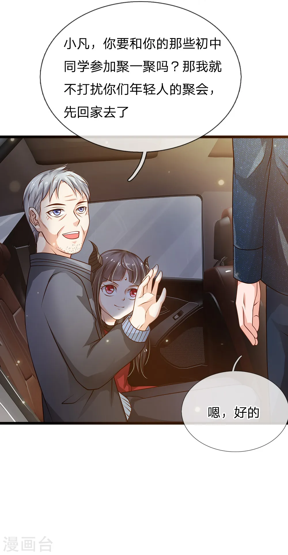 第140话 回到云州，疑云重重 第15页
