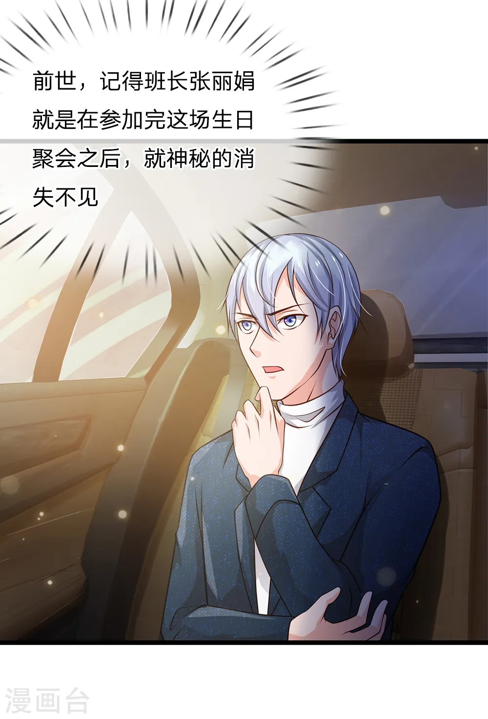 第140话 回到云州，疑云重重 第19页