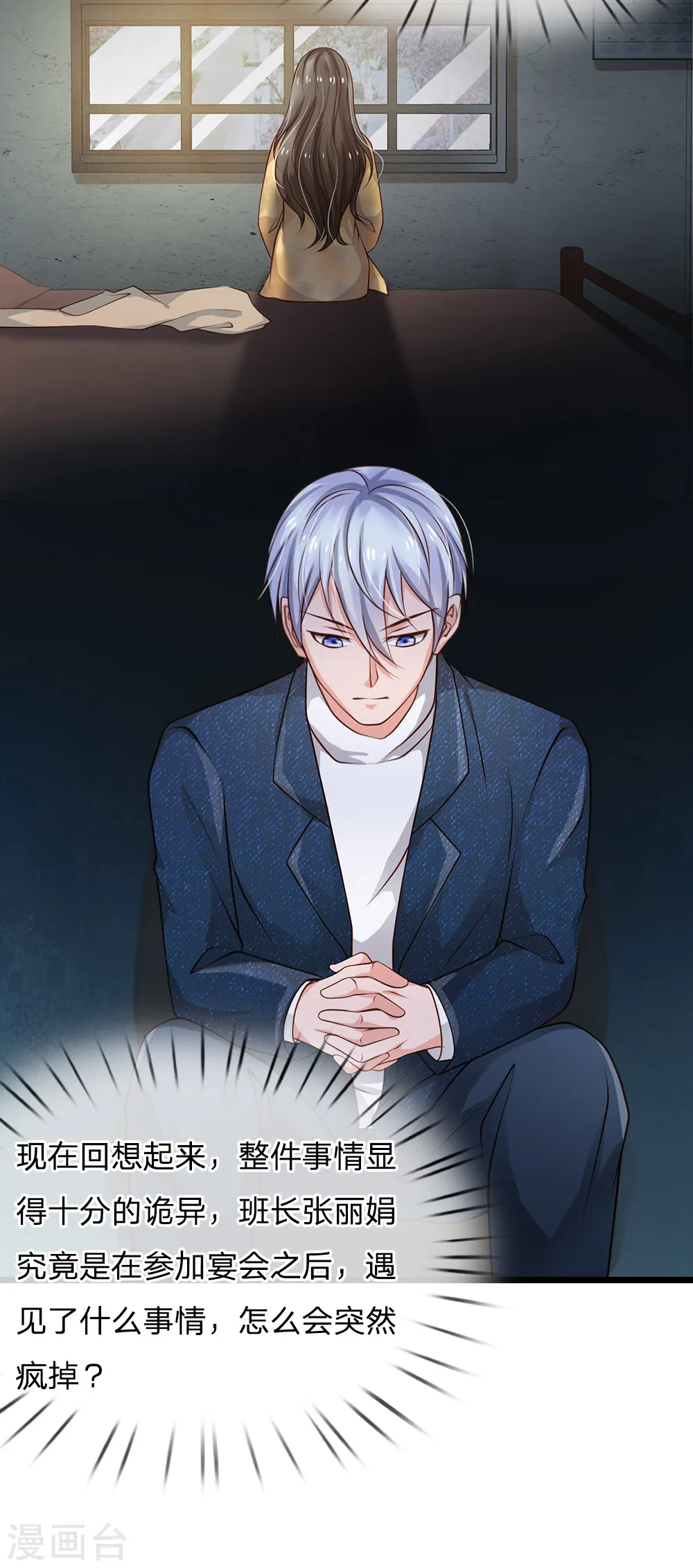 第140话 回到云州，疑云重重 第21页