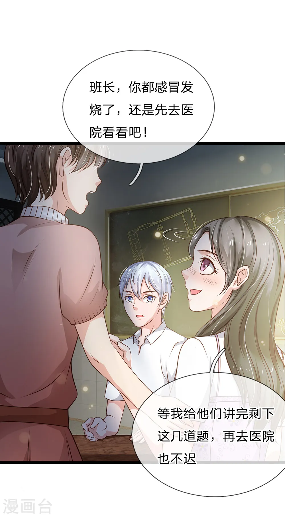 第140话 回到云州，疑云重重 第23页