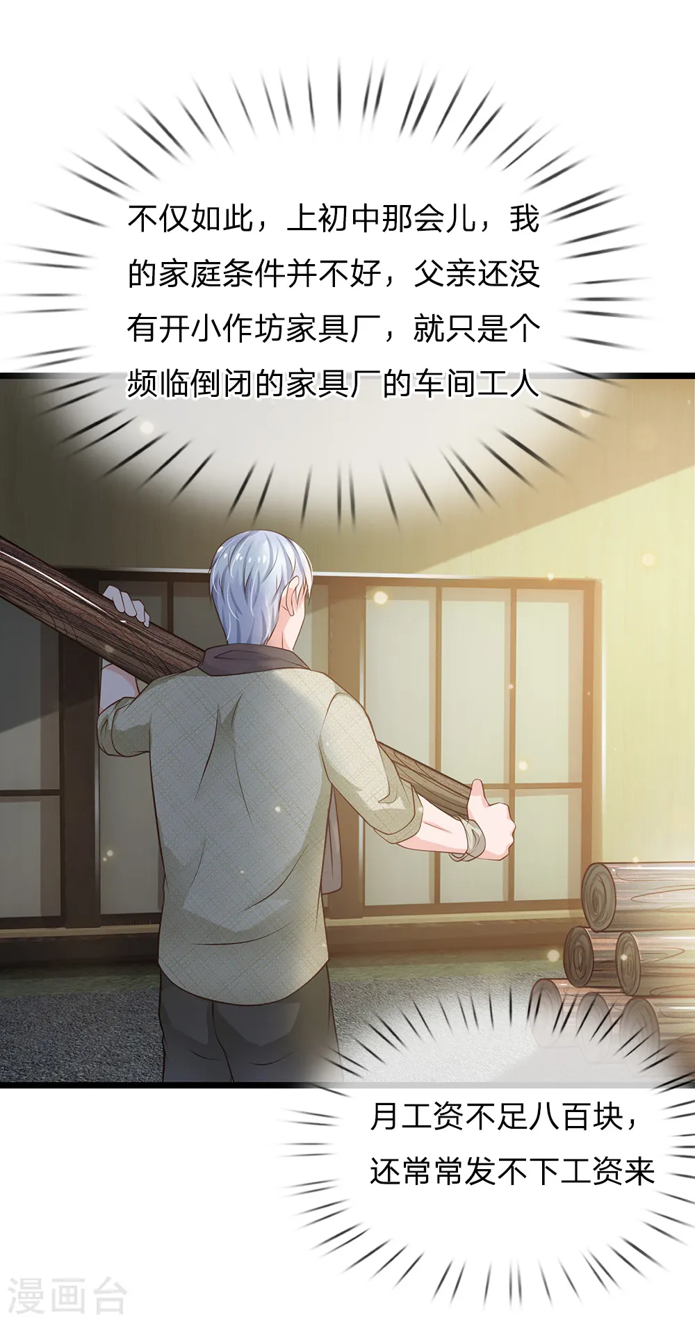 第140话 回到云州，疑云重重 第24页
