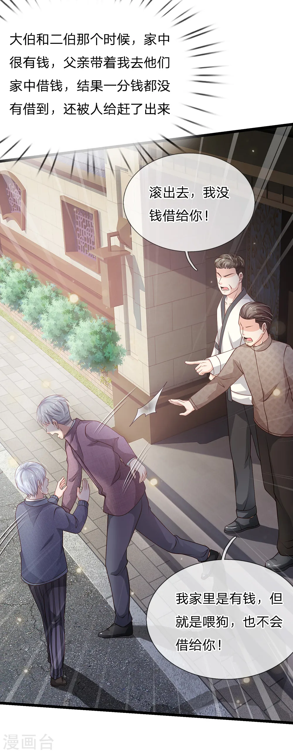 第140话 回到云州，疑云重重 第28页