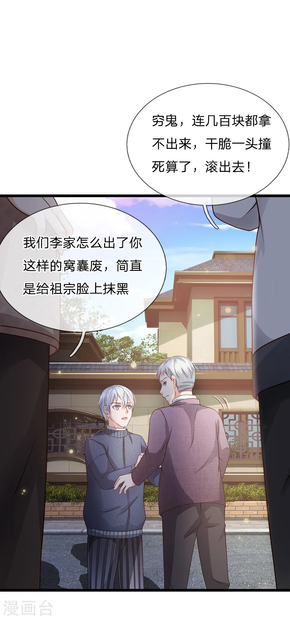 第140话 回到云州，疑云重重 第29页