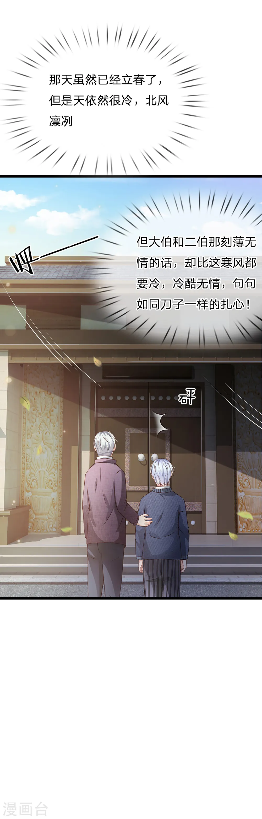 第140话 回到云州，疑云重重 第30页