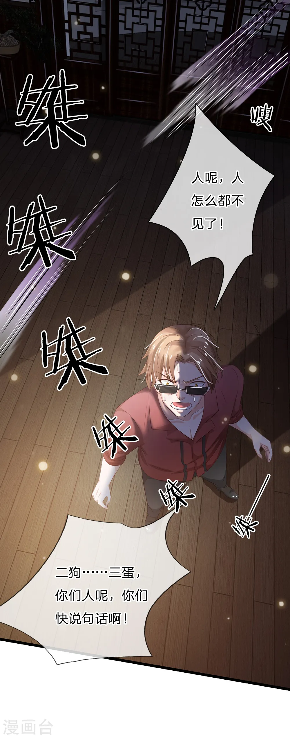 第134话 偏来犯我，不要命了 第3页