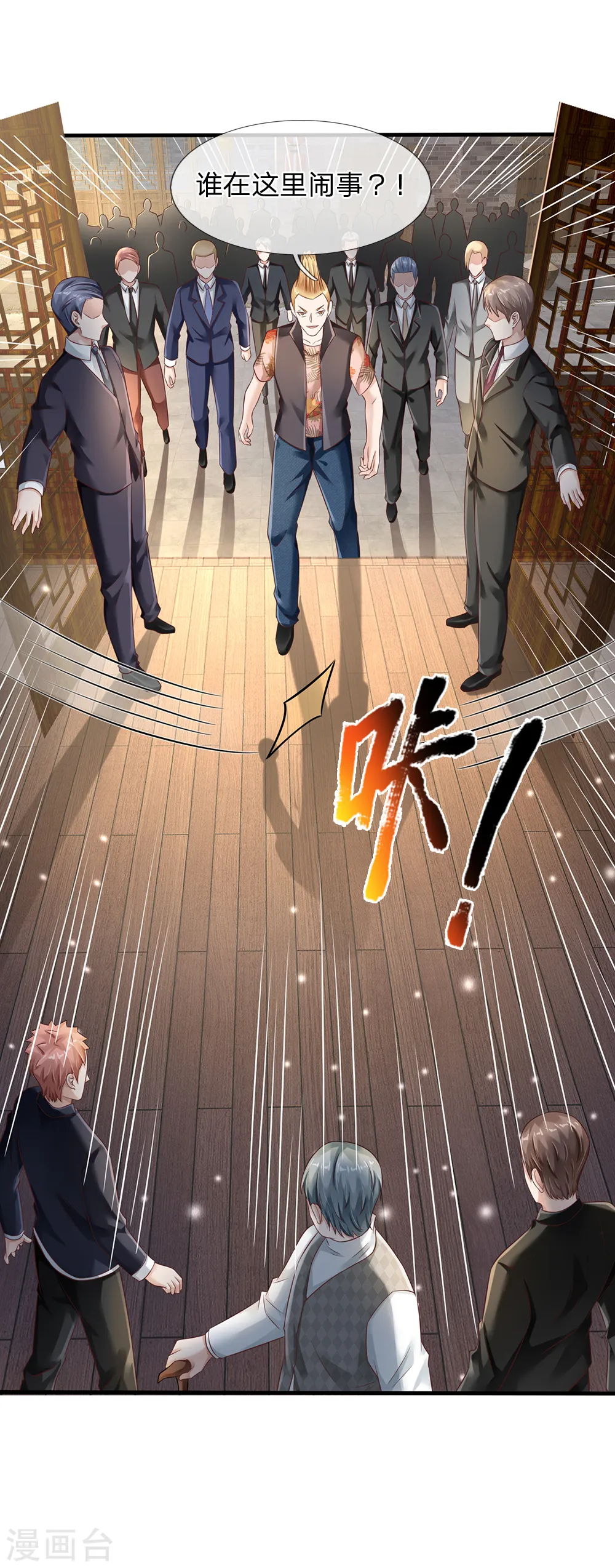 第136话 一环一环，你惹不起 第2页