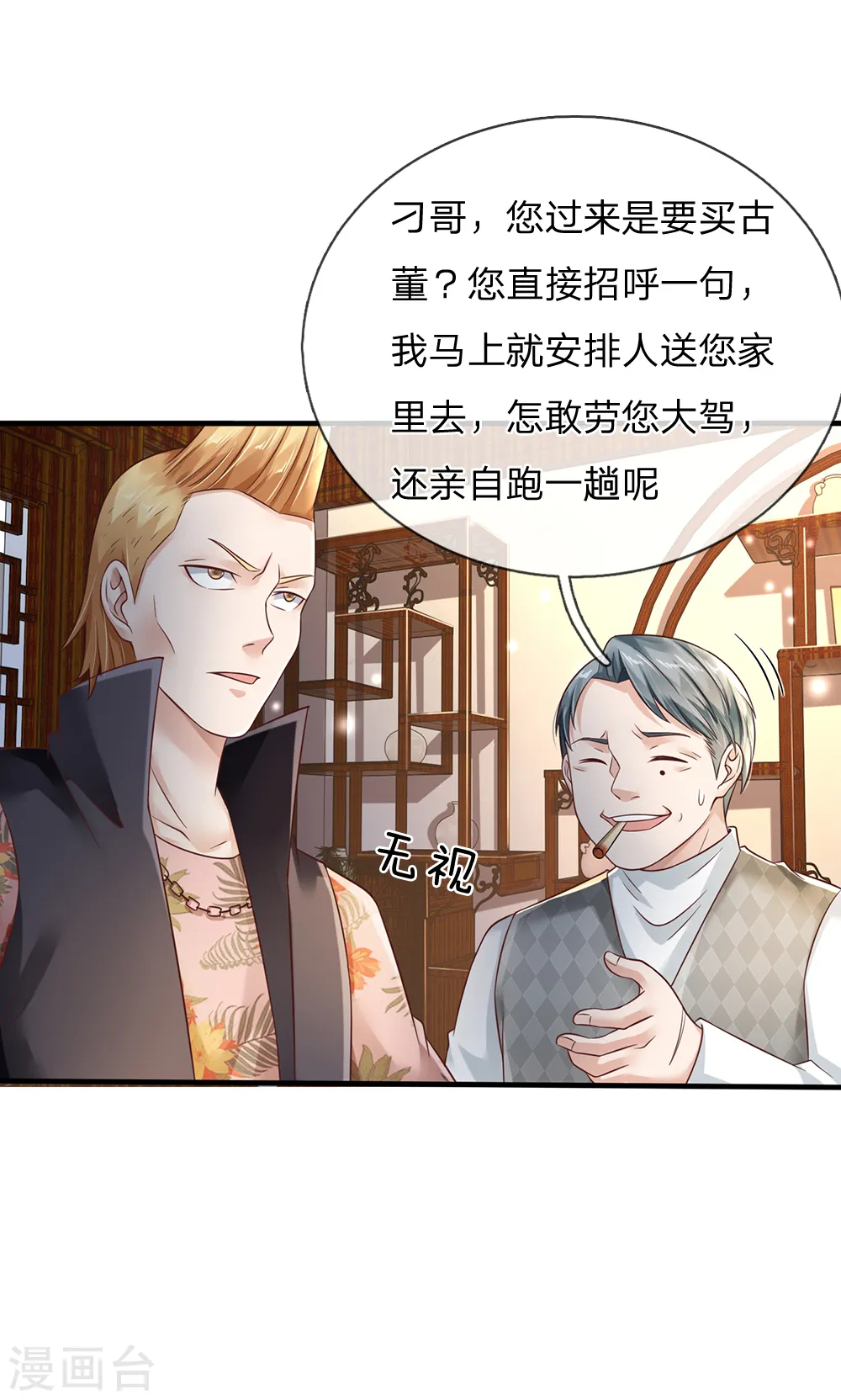 第136话 一环一环，你惹不起 第3页