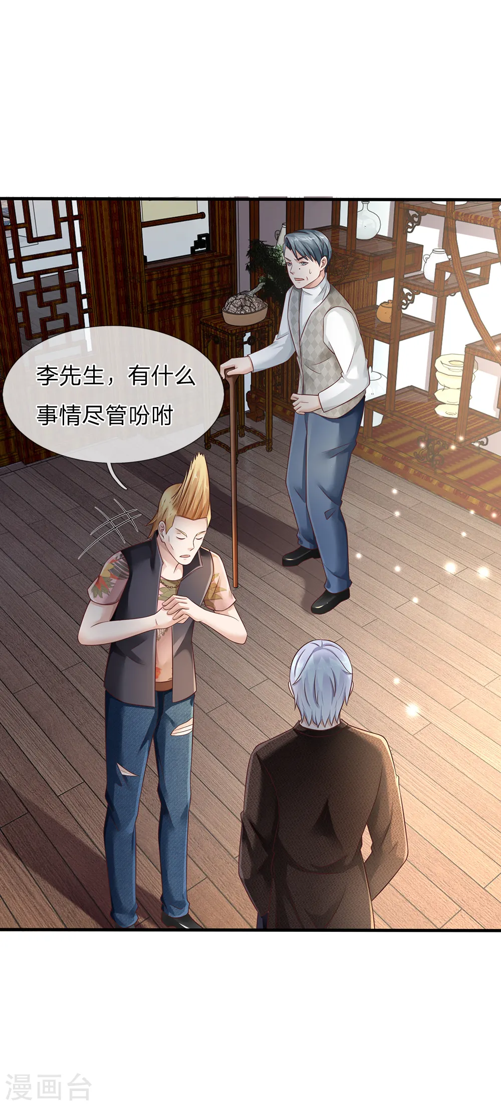 第136话 一环一环，你惹不起 第4页