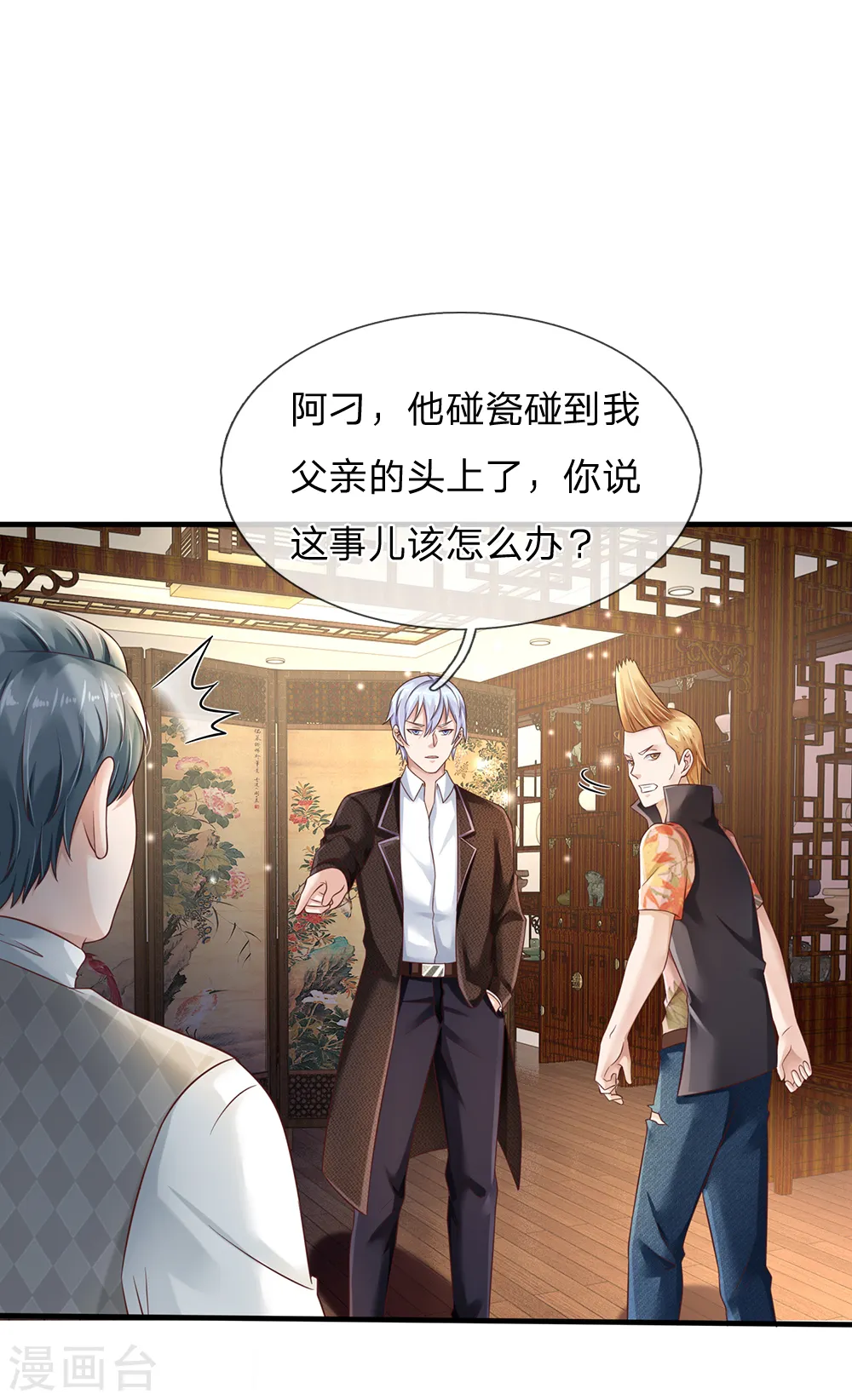 第136话 一环一环，你惹不起 第5页