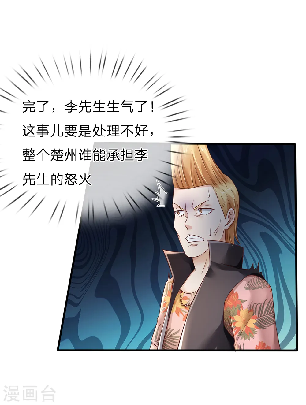 第136话 一环一环，你惹不起 第6页