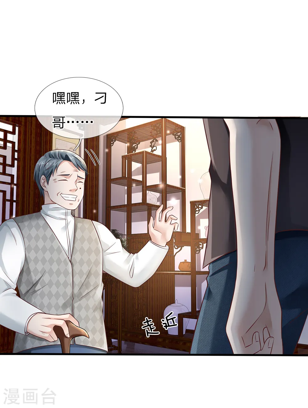 第136话 一环一环，你惹不起 第7页