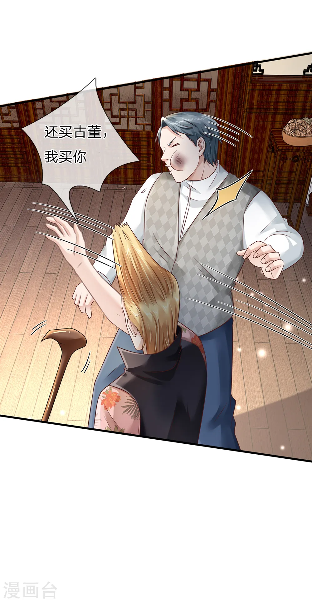 第136话 一环一环，你惹不起 第8页