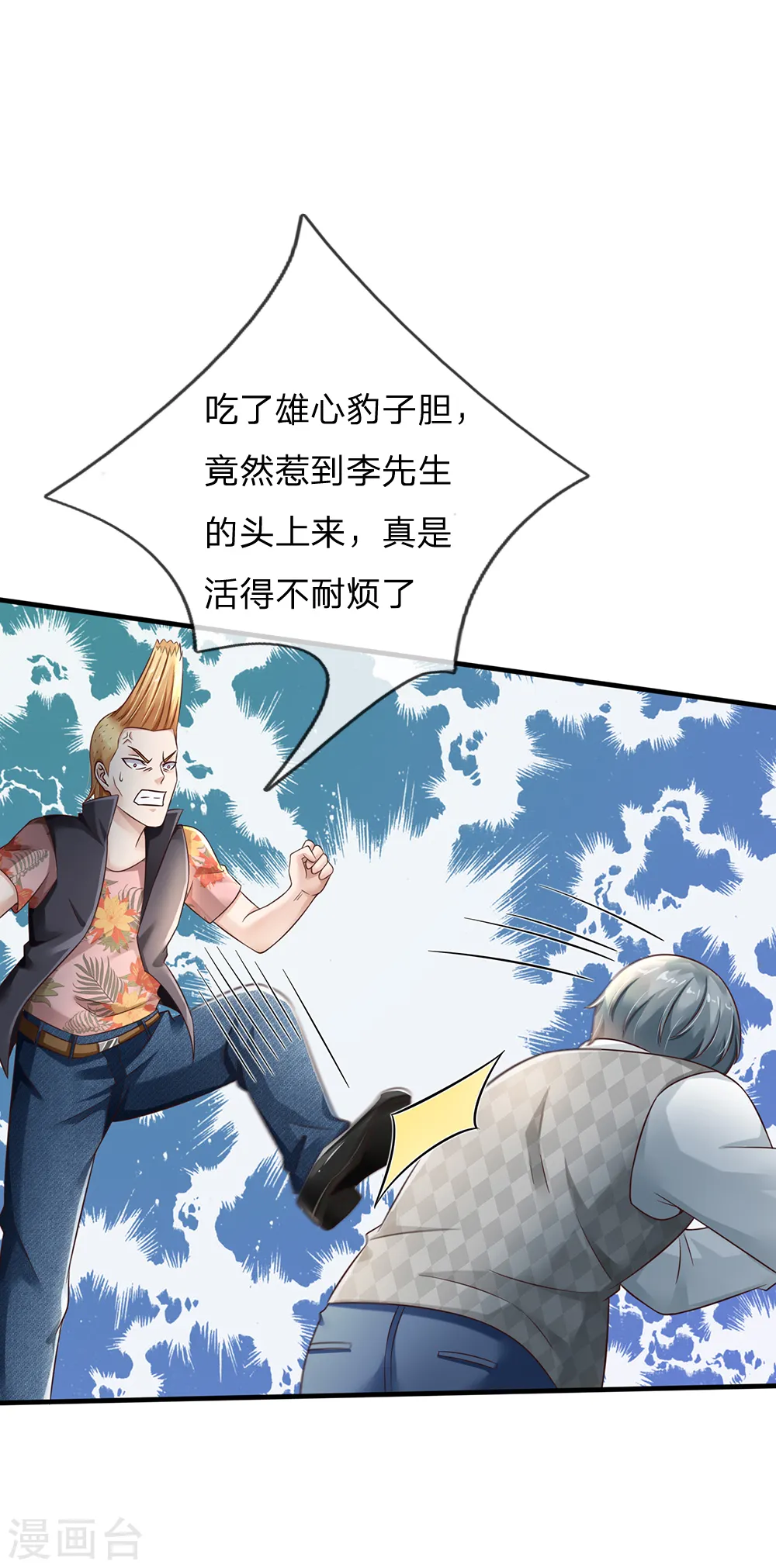 第136话 一环一环，你惹不起 第9页