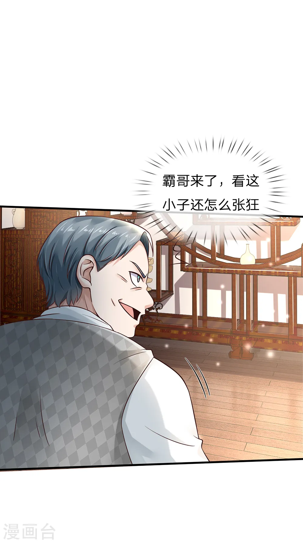 第136话 一环一环，你惹不起 第12页