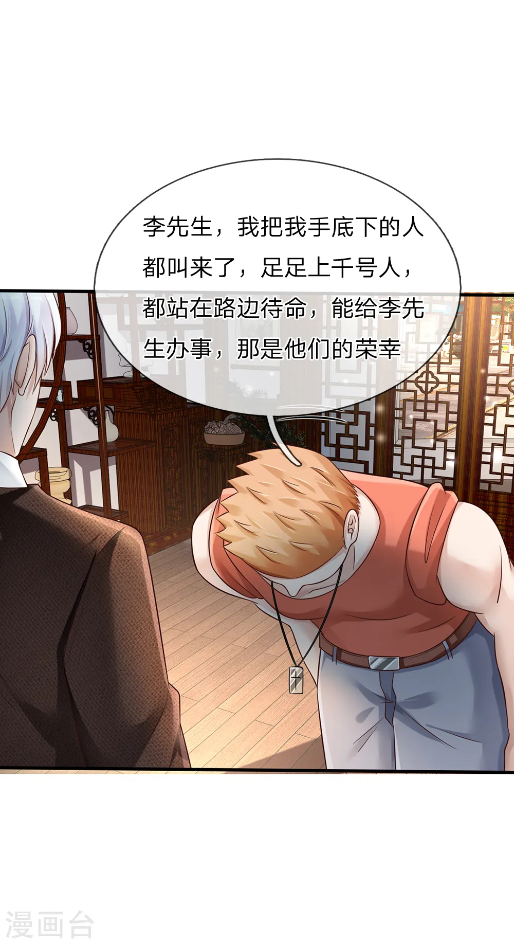 第136话 一环一环，你惹不起 第15页