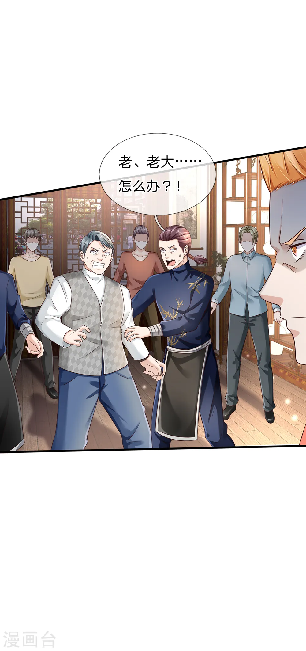 第136话 一环一环，你惹不起 第17页