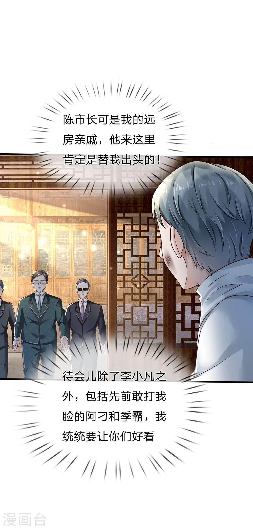 第136话 一环一环，你惹不起 第21页