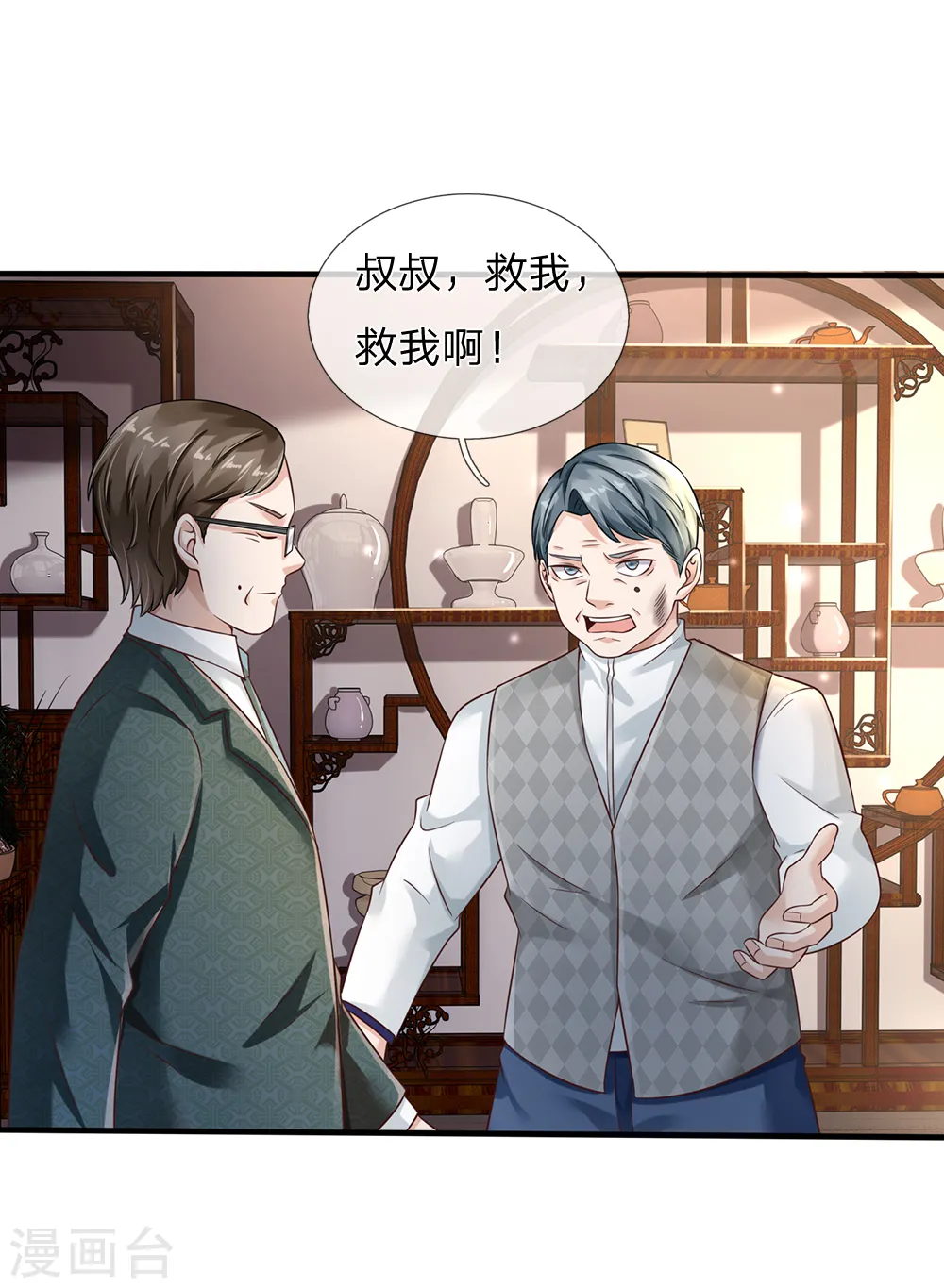 第136话 一环一环，你惹不起 第22页