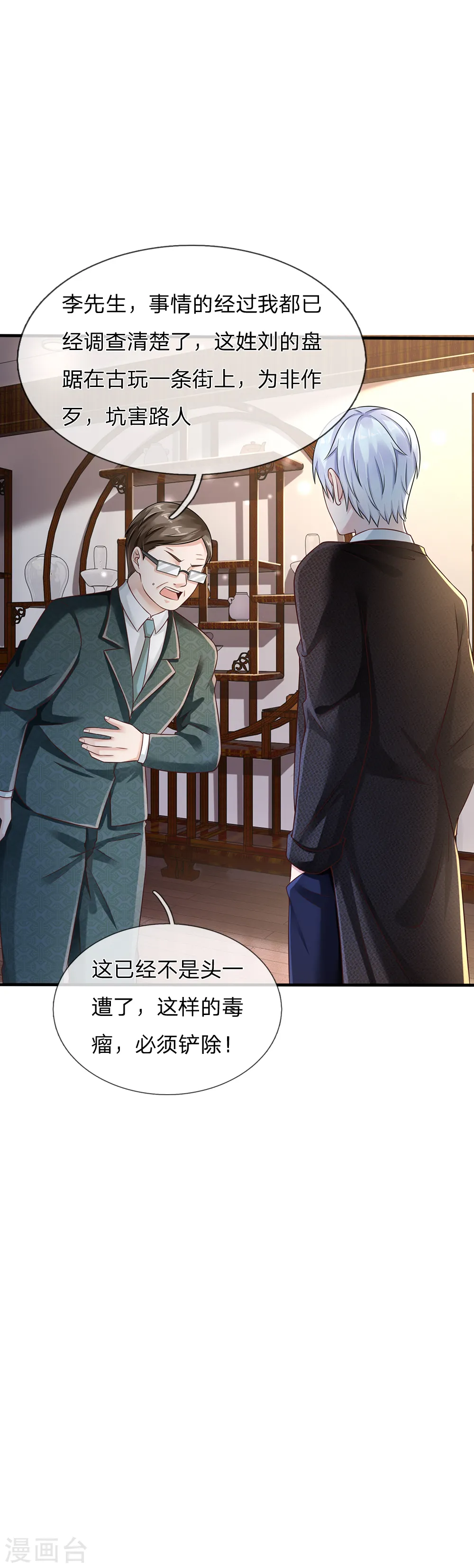 第136话 一环一环，你惹不起 第24页