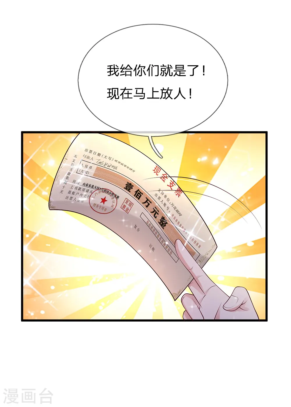第133话 碰瓷其次，另有目的 第3页