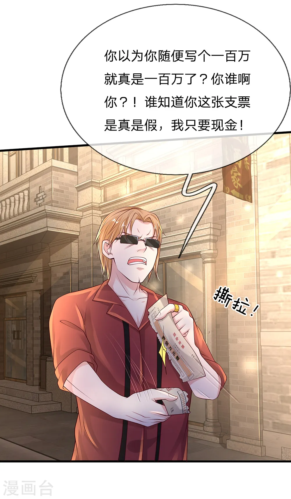 第133话 碰瓷其次，另有目的 第5页