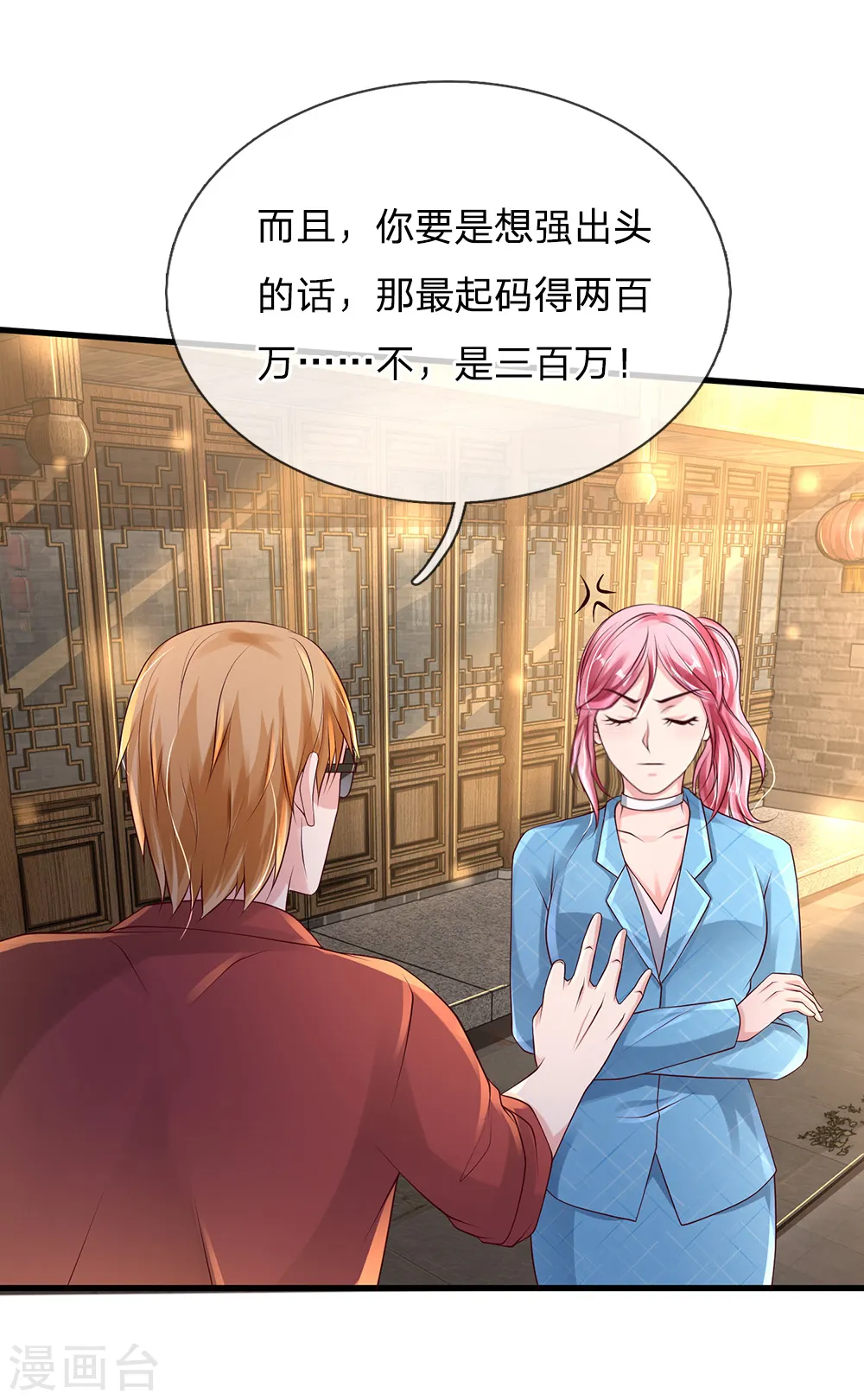 第133话 碰瓷其次，另有目的 第6页