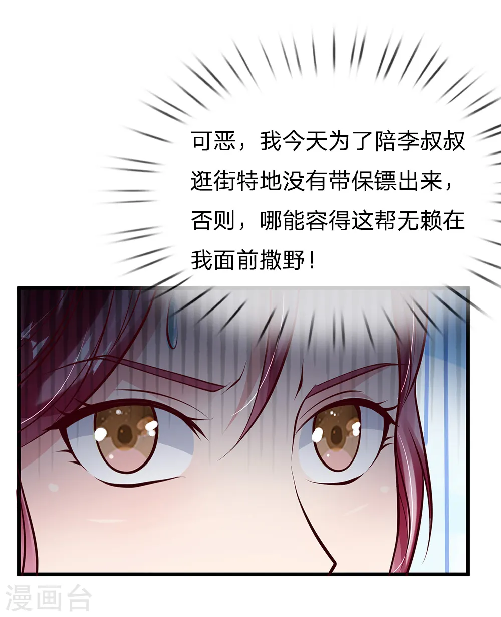 第133话 碰瓷其次，另有目的 第8页