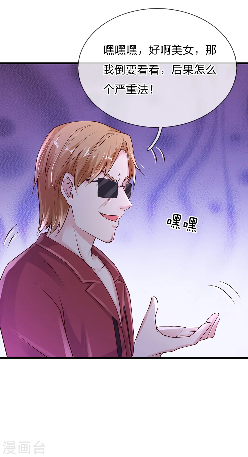 第133话 碰瓷其次，另有目的 第9页