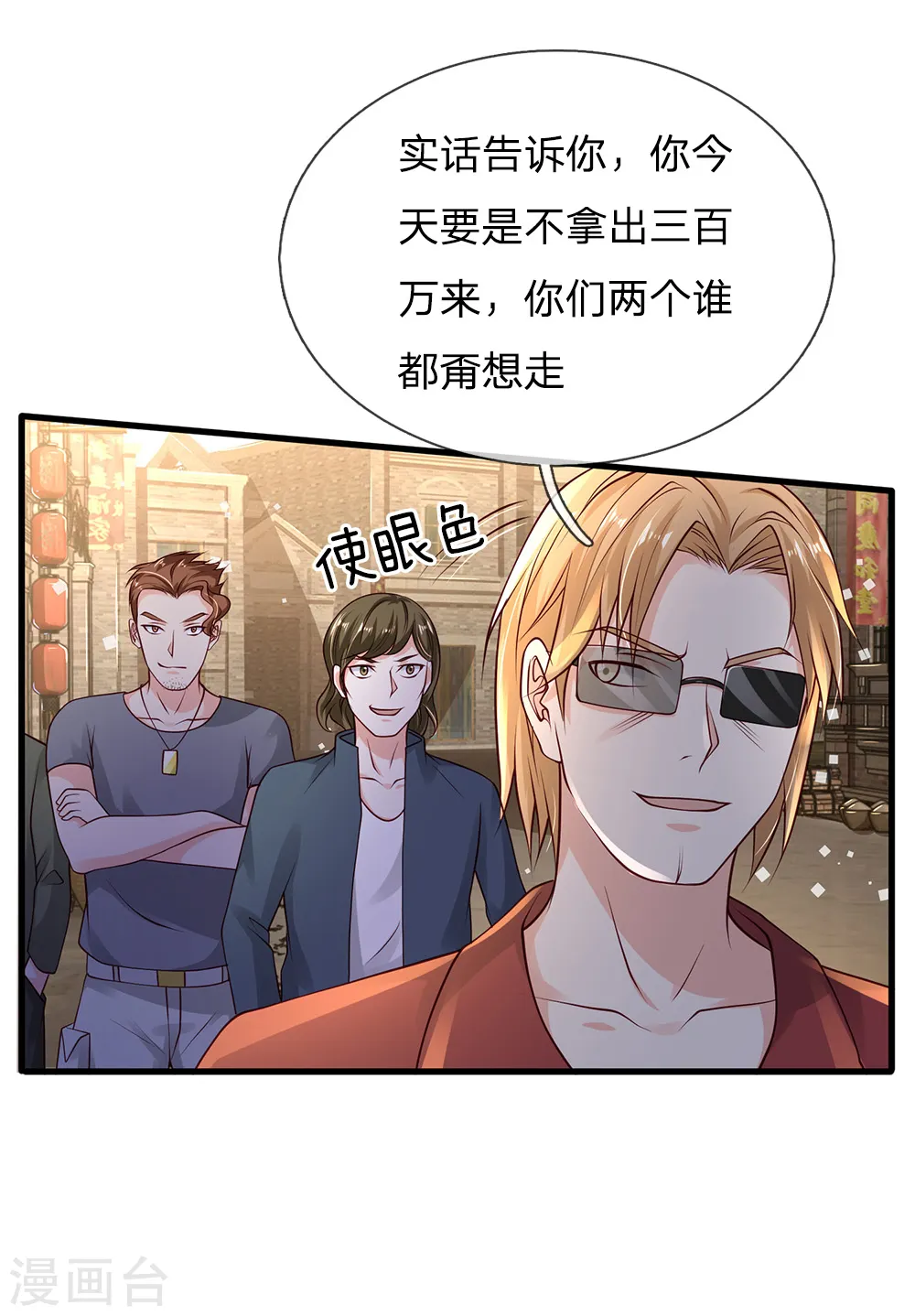 第133话 碰瓷其次，另有目的 第10页