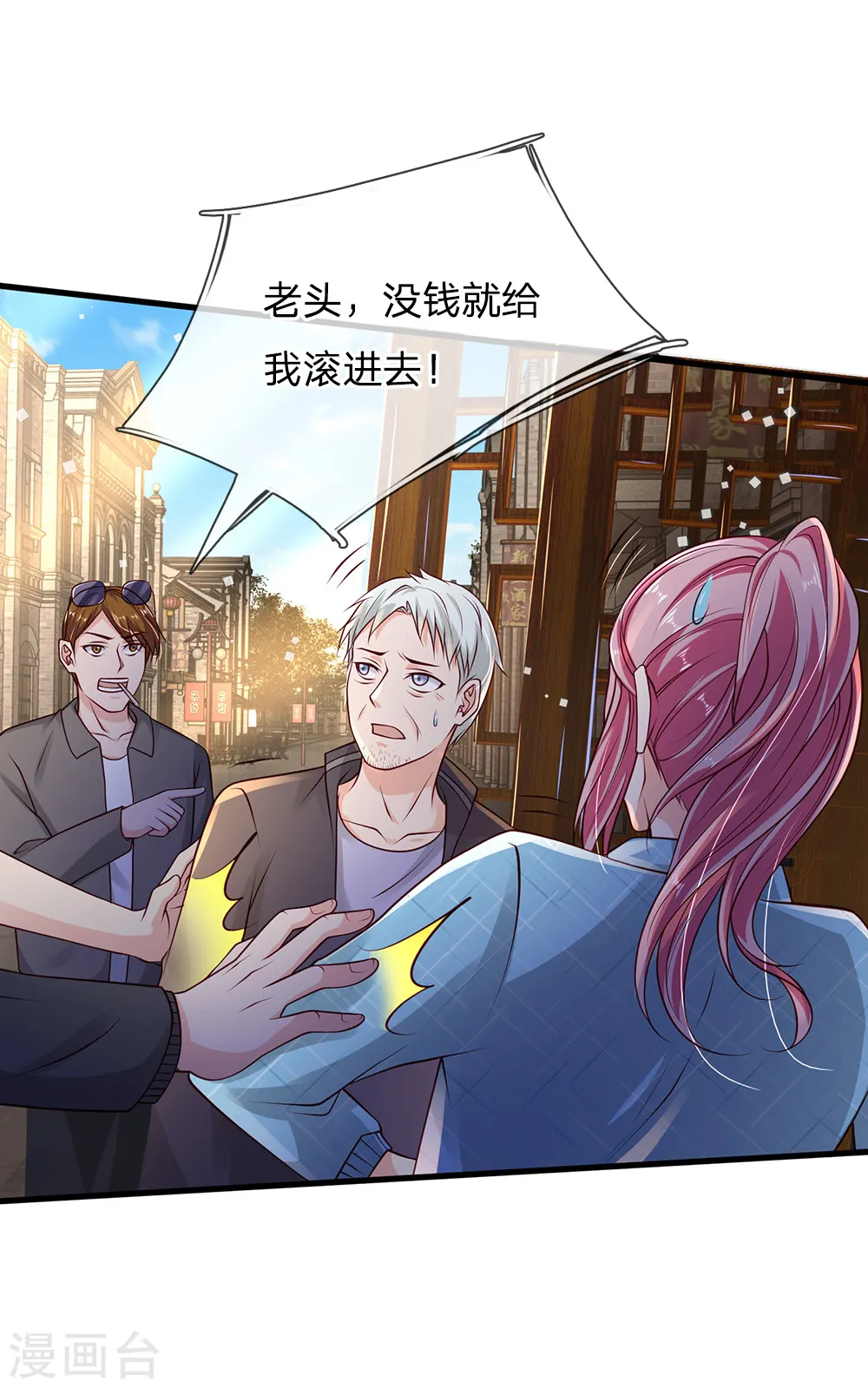 第133话 碰瓷其次，另有目的 第11页