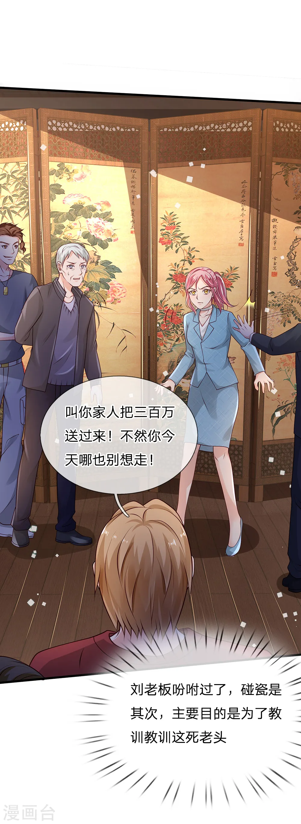 第133话 碰瓷其次，另有目的 第12页