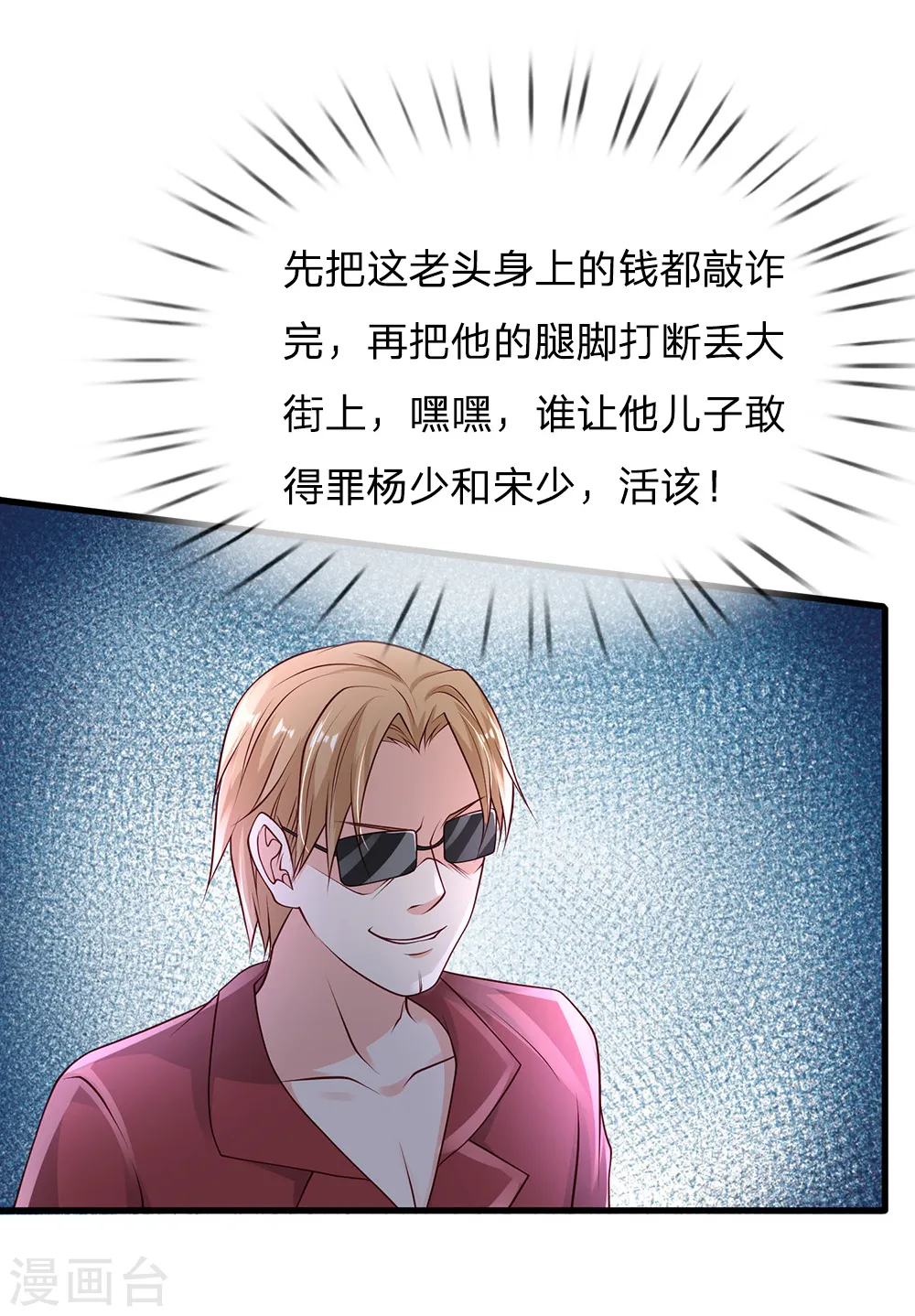 第133话 碰瓷其次，另有目的 第13页