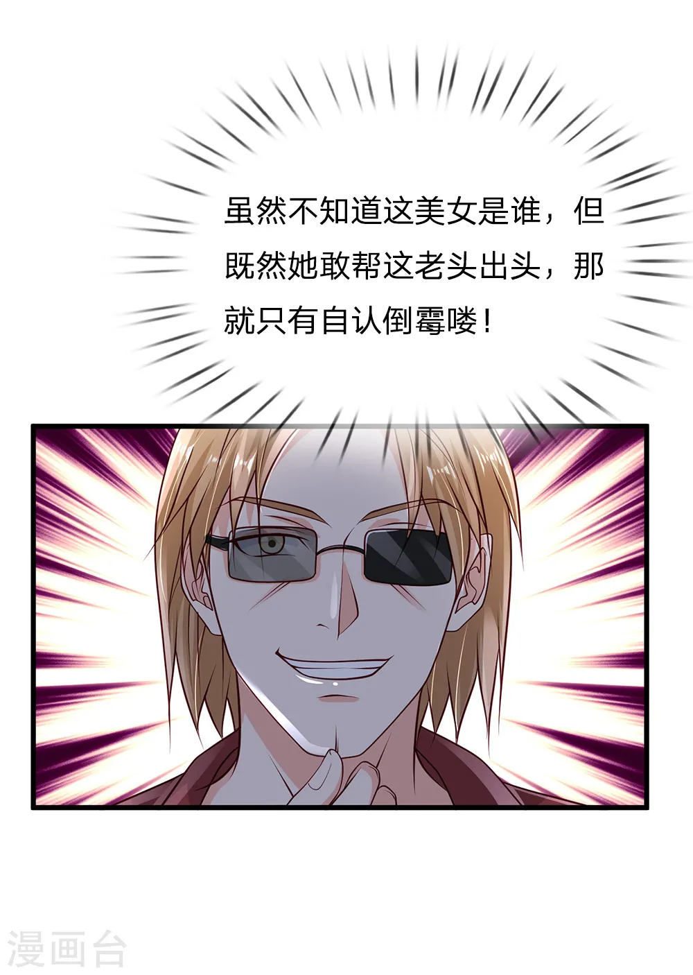 第133话 碰瓷其次，另有目的 第14页