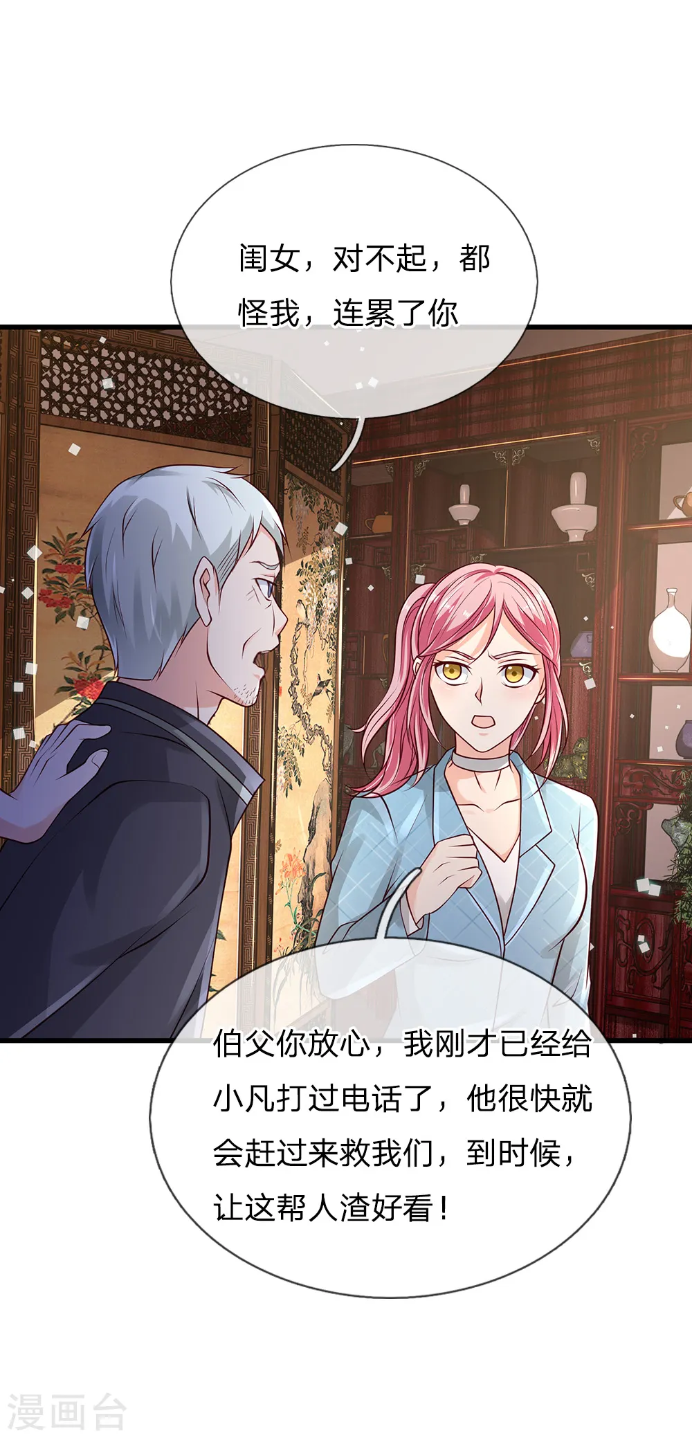 第133话 碰瓷其次，另有目的 第15页