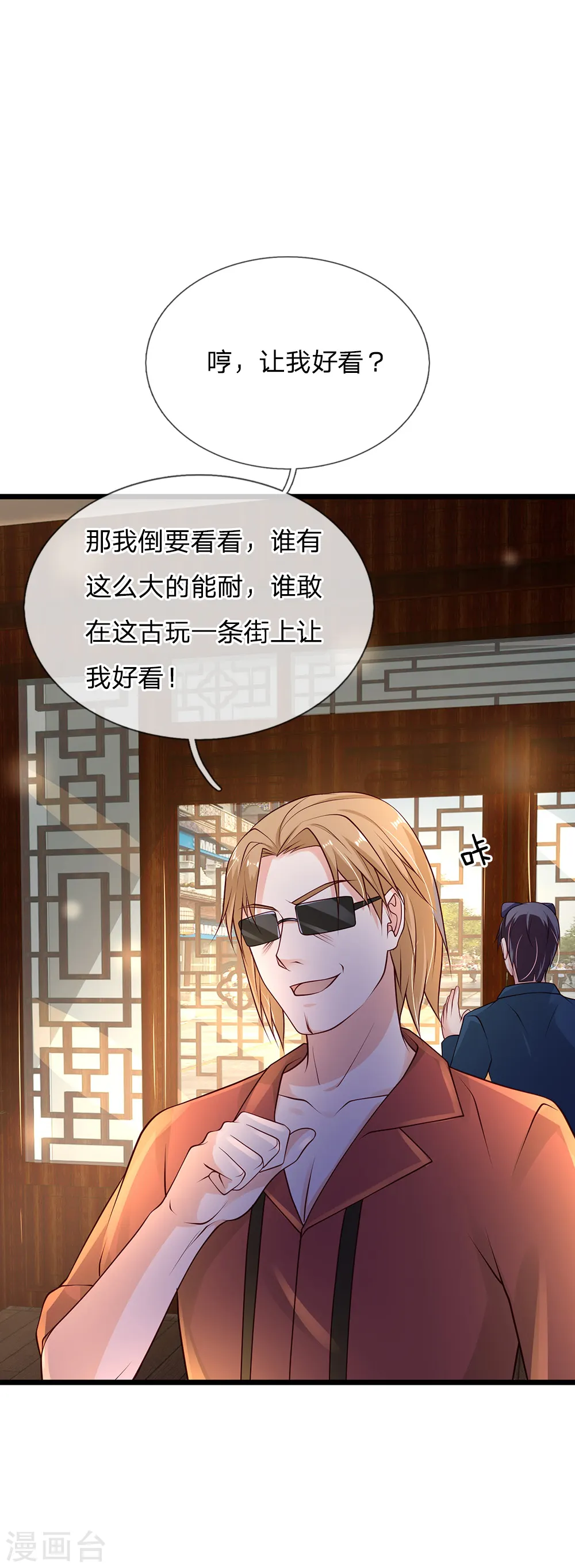 第133话 碰瓷其次，另有目的 第16页