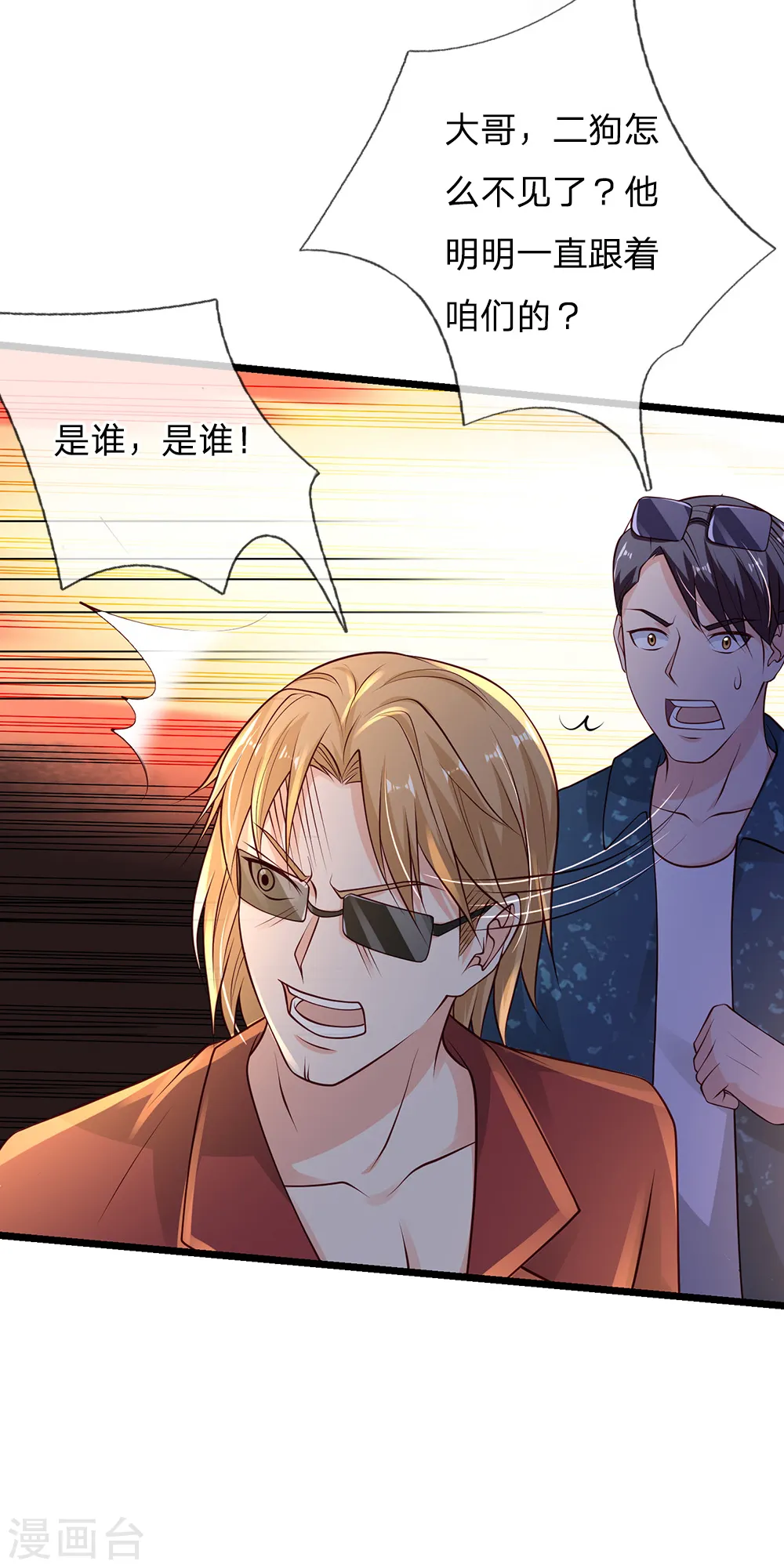 第133话 碰瓷其次，另有目的 第21页
