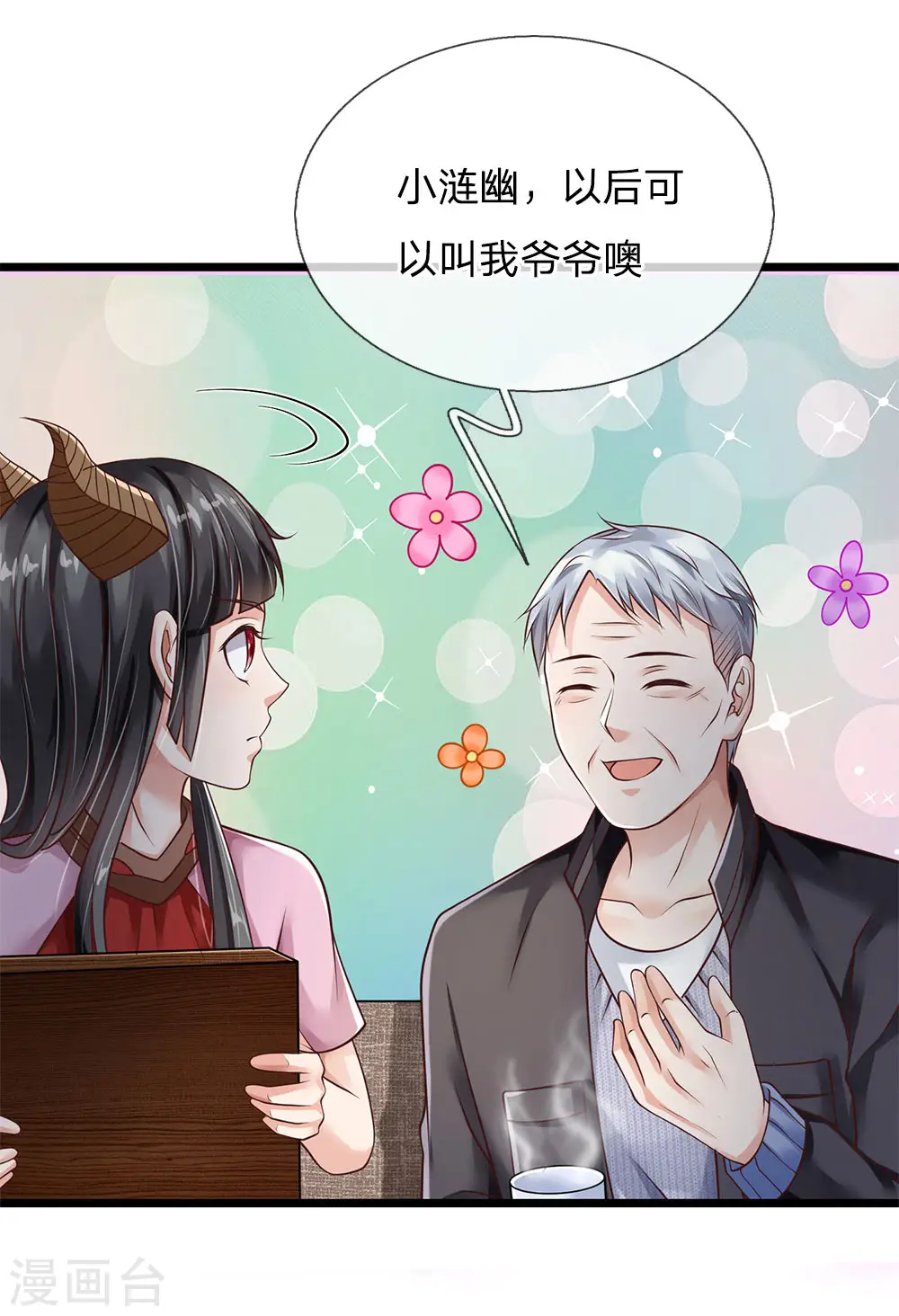 愚人节番外 第6页