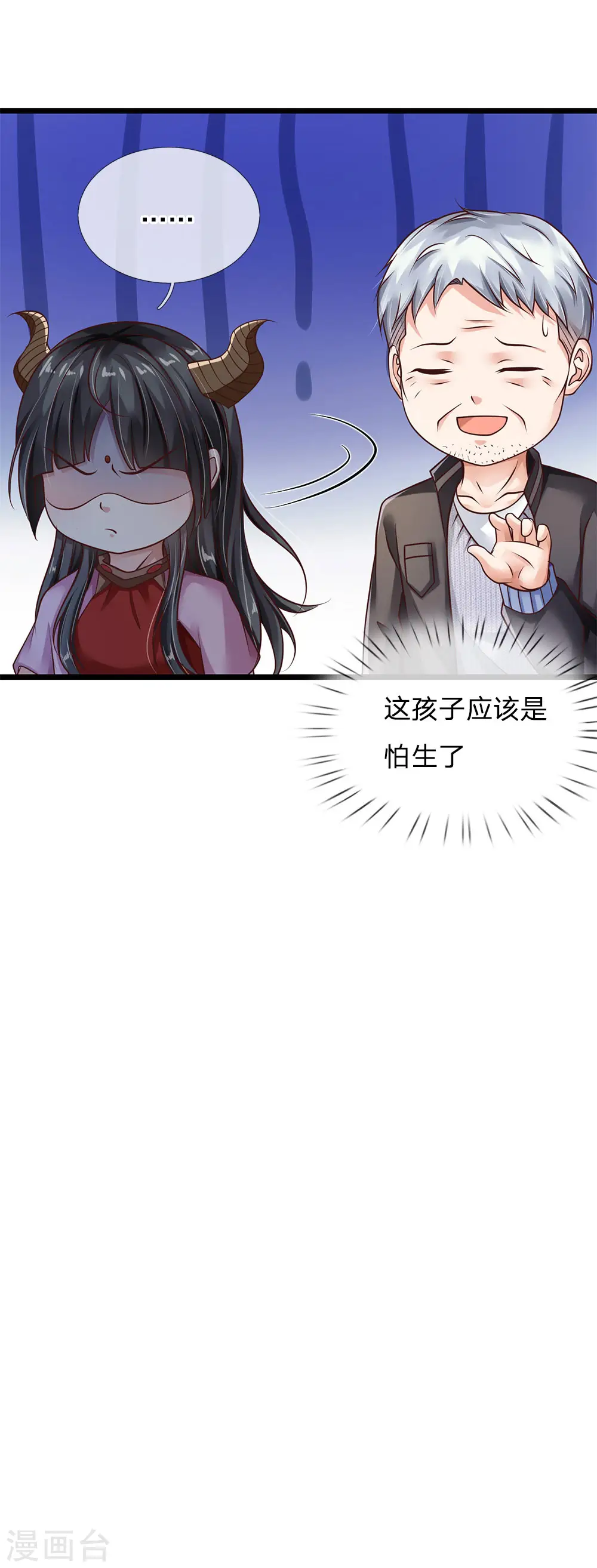 愚人节番外 第8页