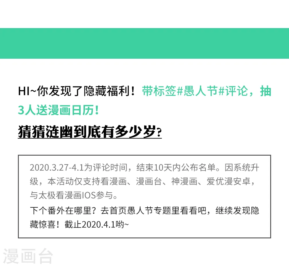 愚人节番外 第9页
