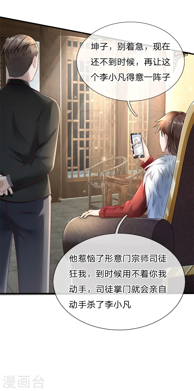 第131话 故意碰瓷，天价花瓶 第2页