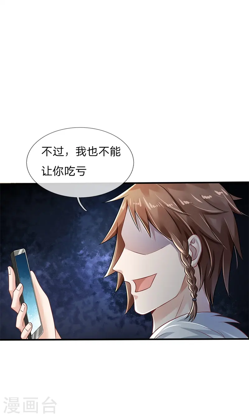 第131话 故意碰瓷，天价花瓶 第3页