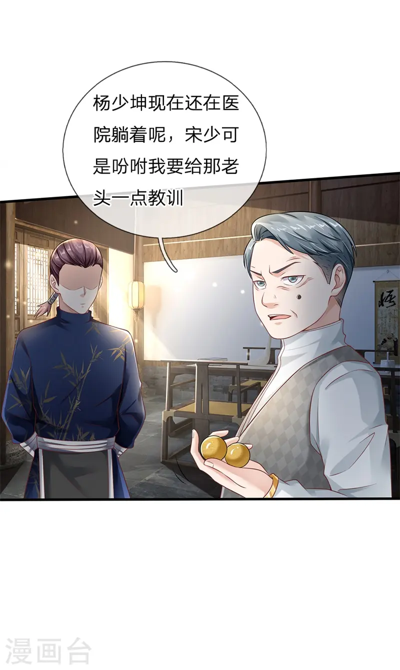第131话 故意碰瓷，天价花瓶 第7页