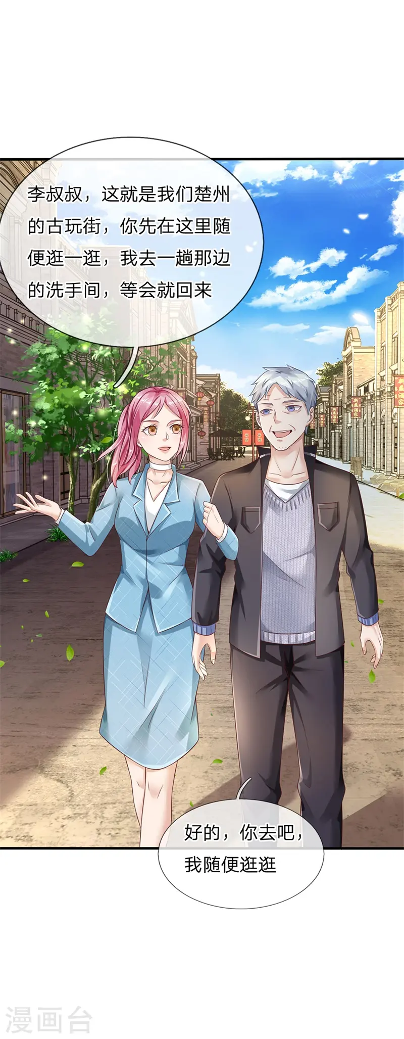 第131话 故意碰瓷，天价花瓶 第9页