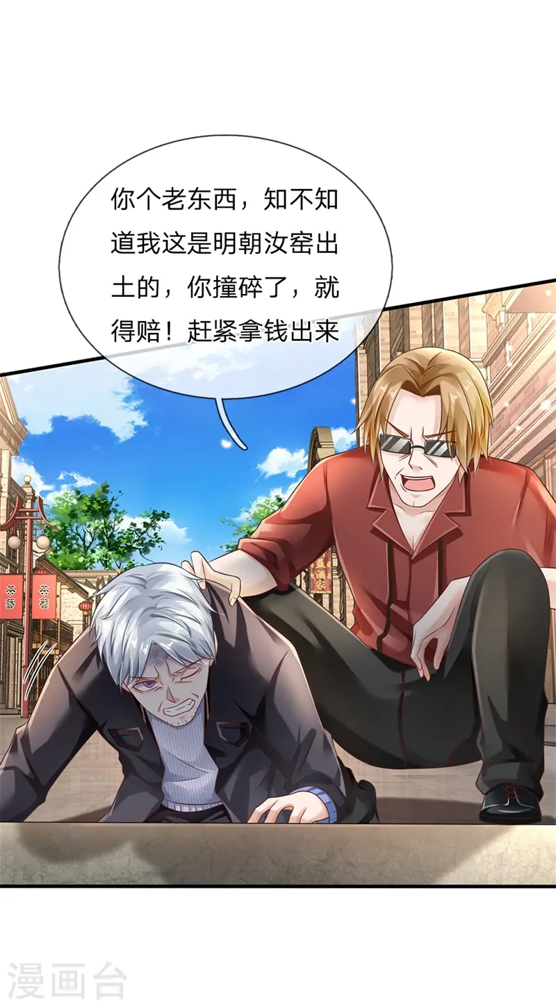 第131话 故意碰瓷，天价花瓶 第17页