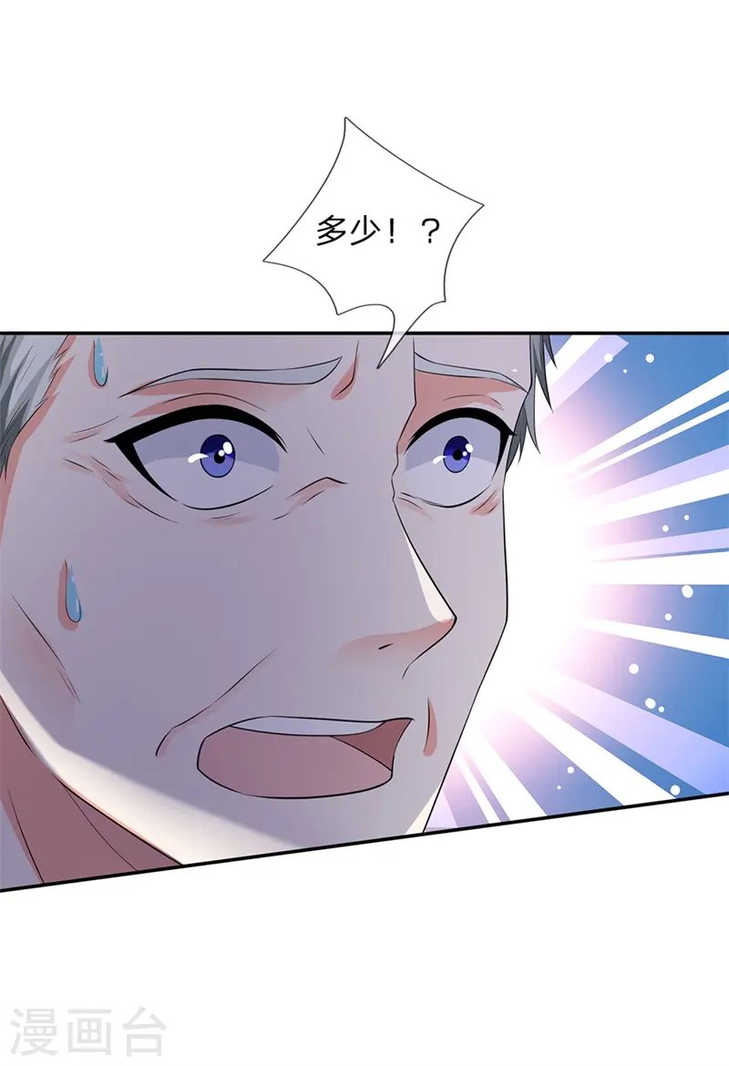 第131话 故意碰瓷，天价花瓶 第21页