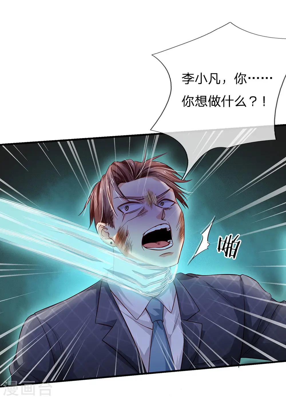 第129话 背后之人，逐渐显现 第6页