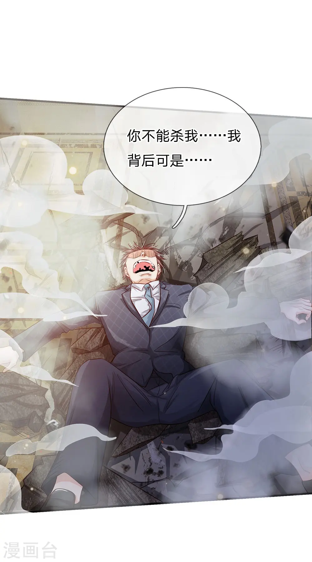 第129话 背后之人，逐渐显现 第10页